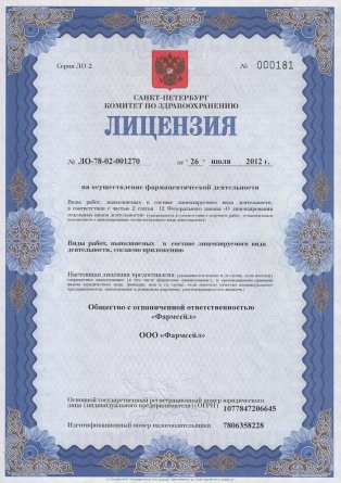 Лицензия на осуществление фармацевтической деятельности в Василькове